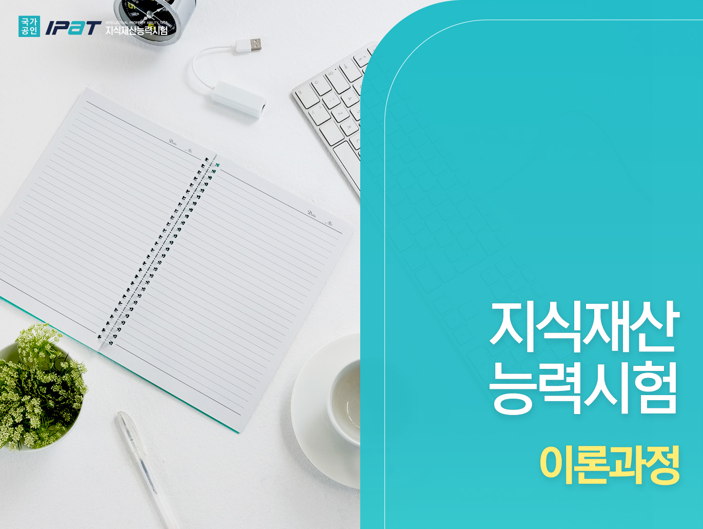 동영상 이미지2025 지식재산능력시험 대비 이론강의